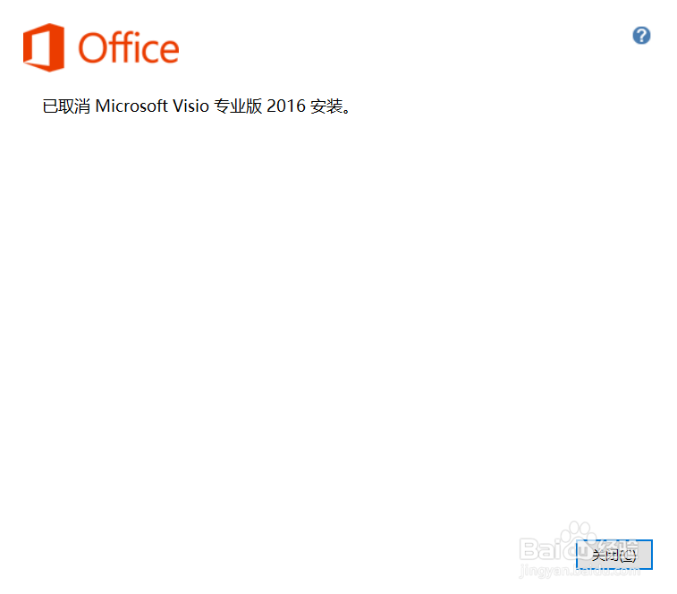 如何安装 Visio Pro(专业版)?