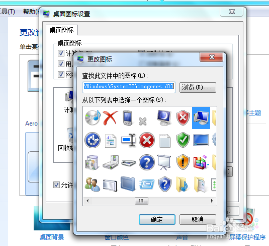 WIN7怎么改桌面图标呢？