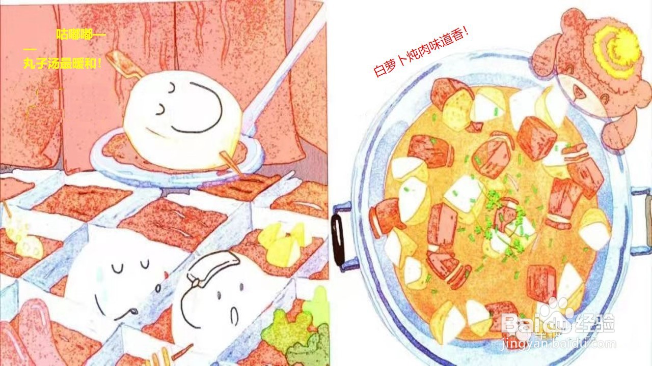 如何制作健康活动《冬天萝卜赛人参》PPT课件?