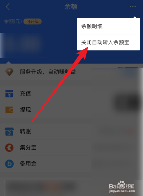 支付寶上怎麼關閉餘額自動轉入餘額寶