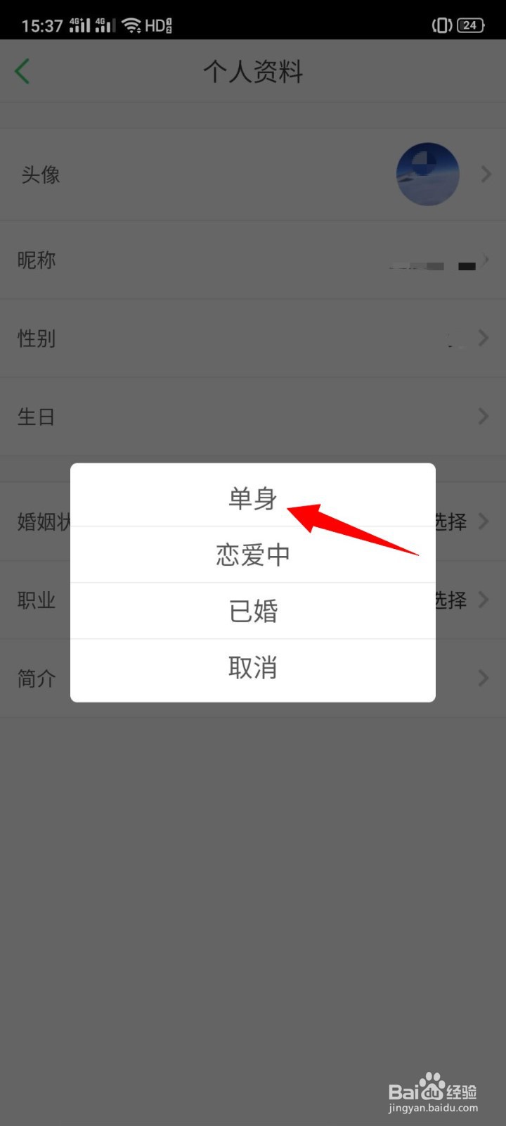 525心理如何设置单身状态