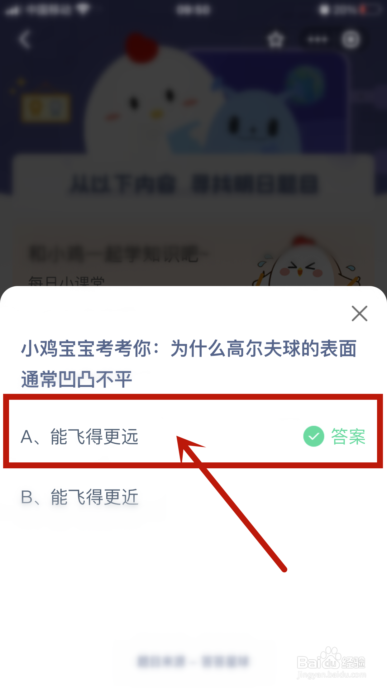 蚂蚁庄园：为什么高尔夫球的表面通常凹凸不平？