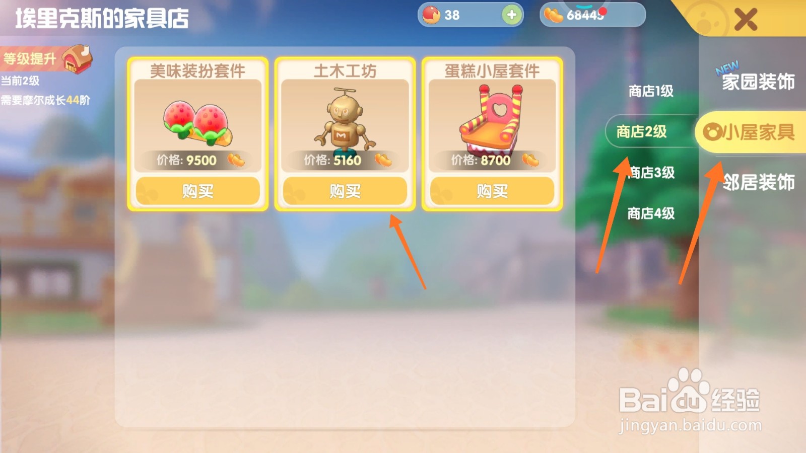 摩尔庄园中如何购买旋转书橱