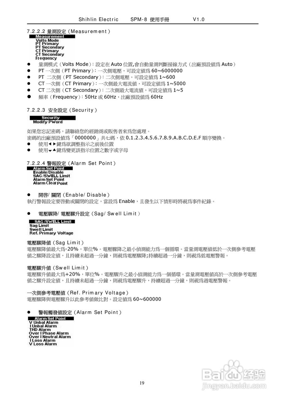 士林电机SPM-8多功能集合式电錶使用手册:[2]