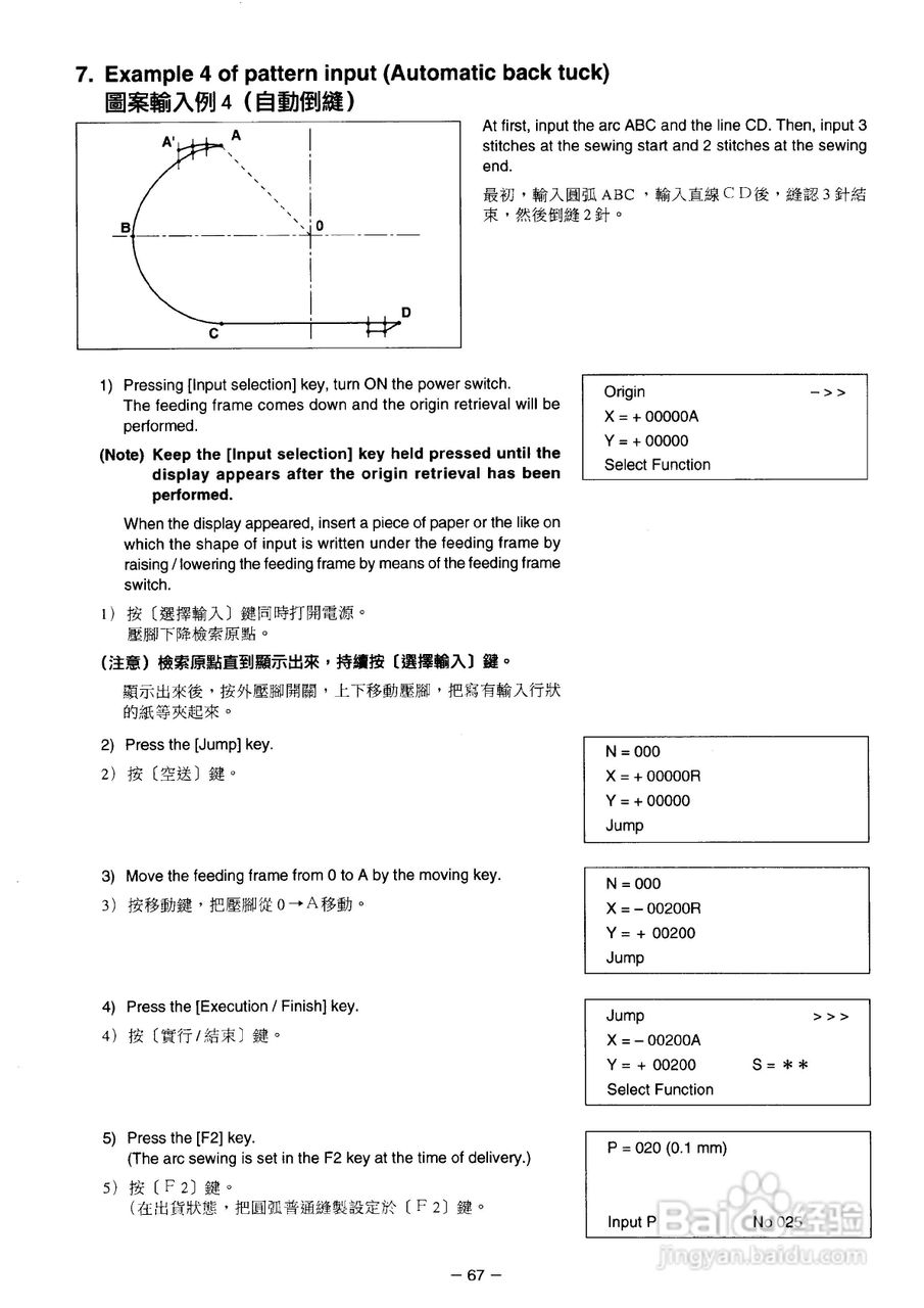 JUKI AMS-2150D花样机使用说明书:[8]