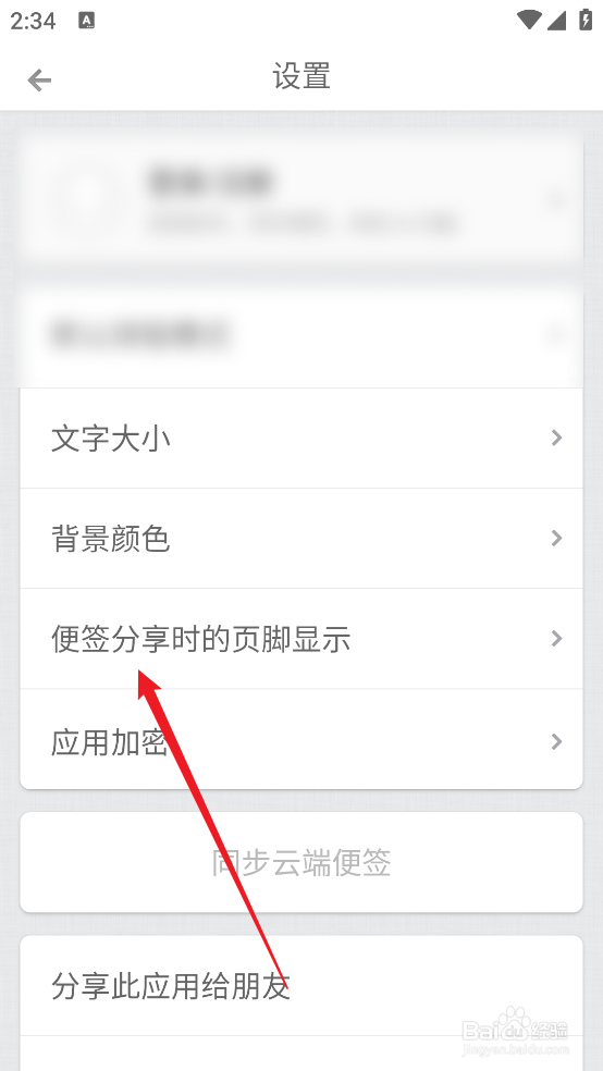 锤子便签APP怎么设置《便签分享时的页脚显示》