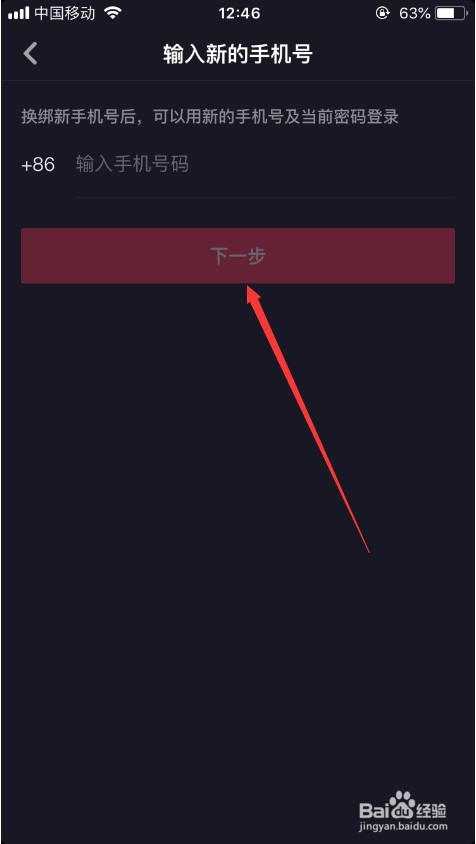 抖音原手机号不用了如何登录/换绑