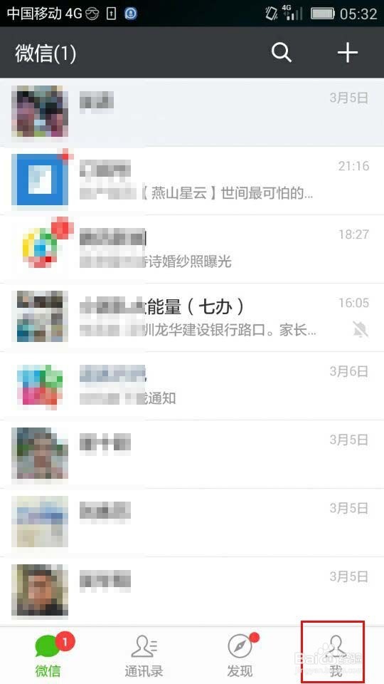 手机中如何在微信里发红包