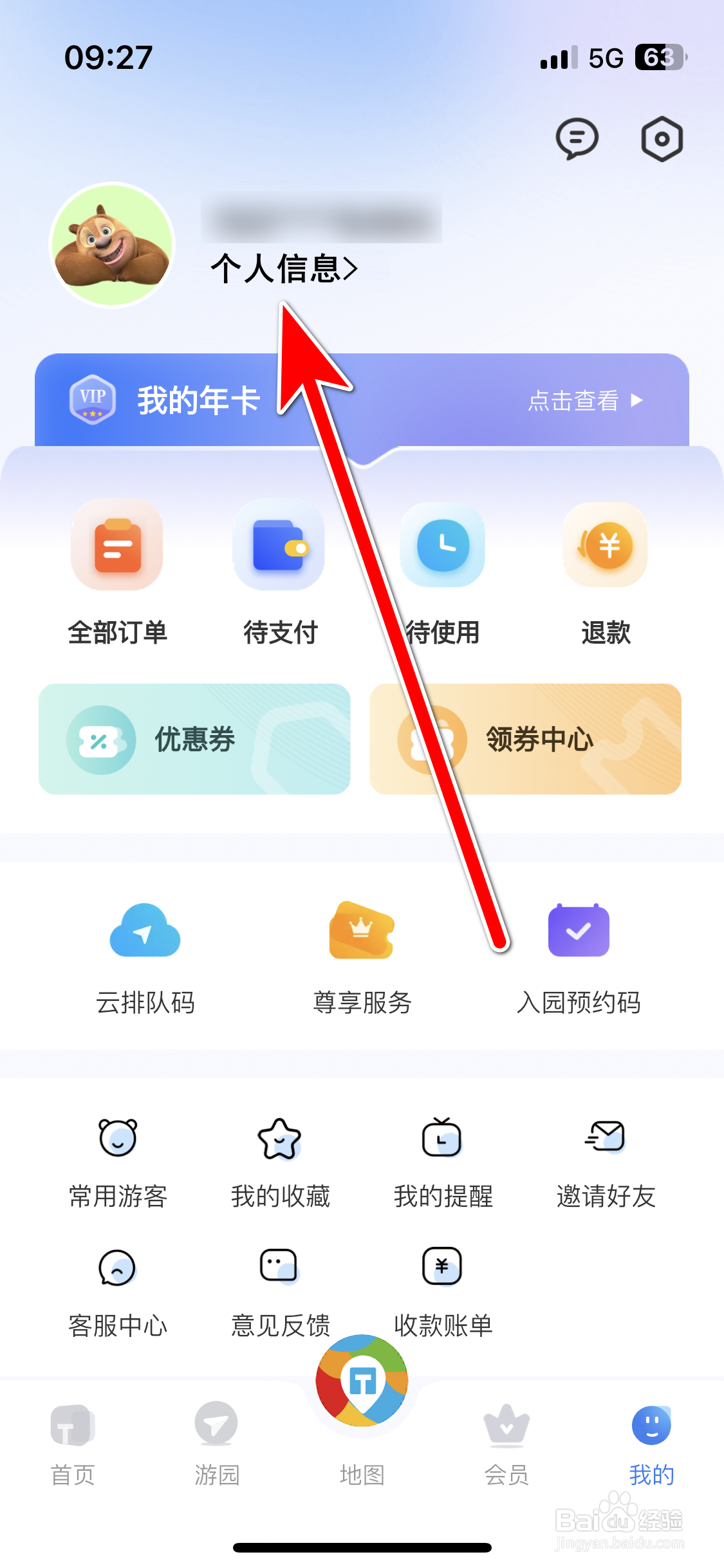 方特旅游如何添加实名信息