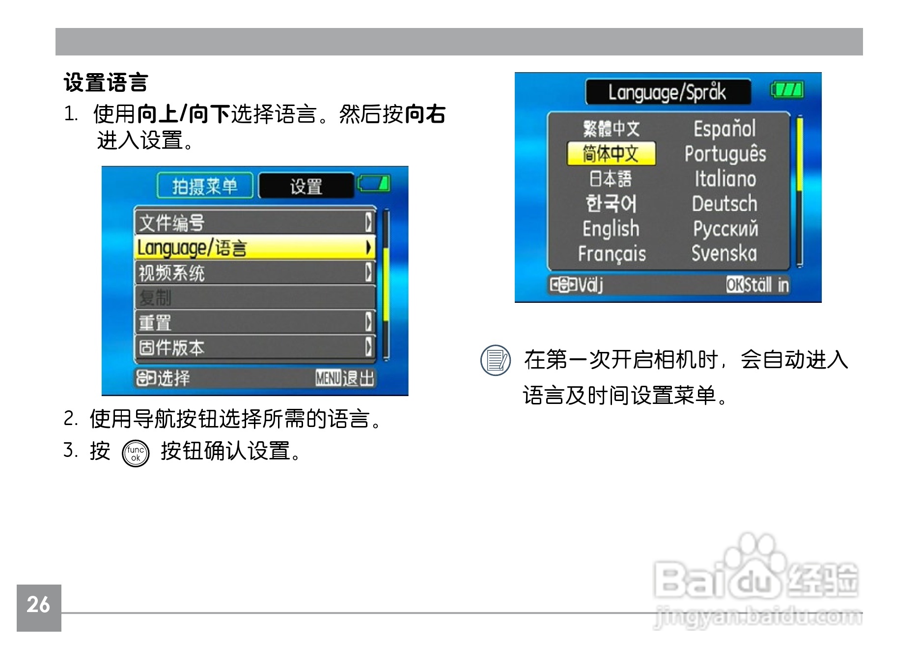 GE通用A1230数码相机说明书:[3]