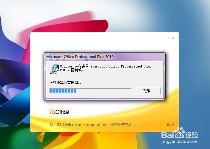 每次打开word提示＂正在配置＂的解决办法