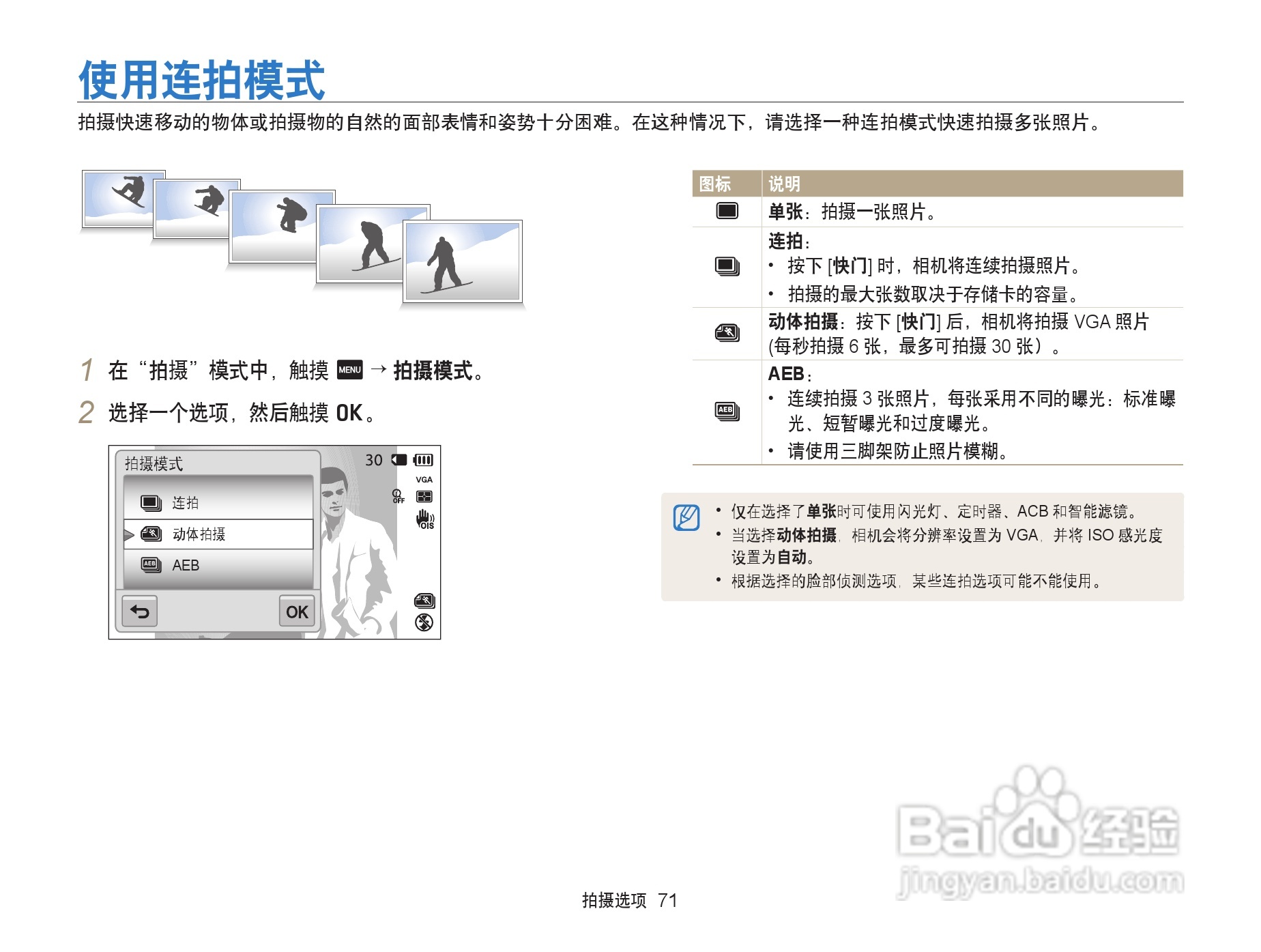三星ST6500数码相机使用说明书:[8]