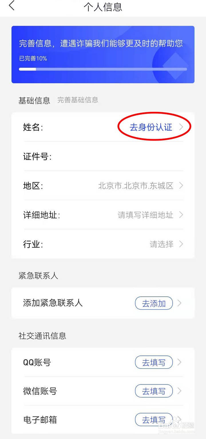 国家反诈中心APP中怎么操作身份认证