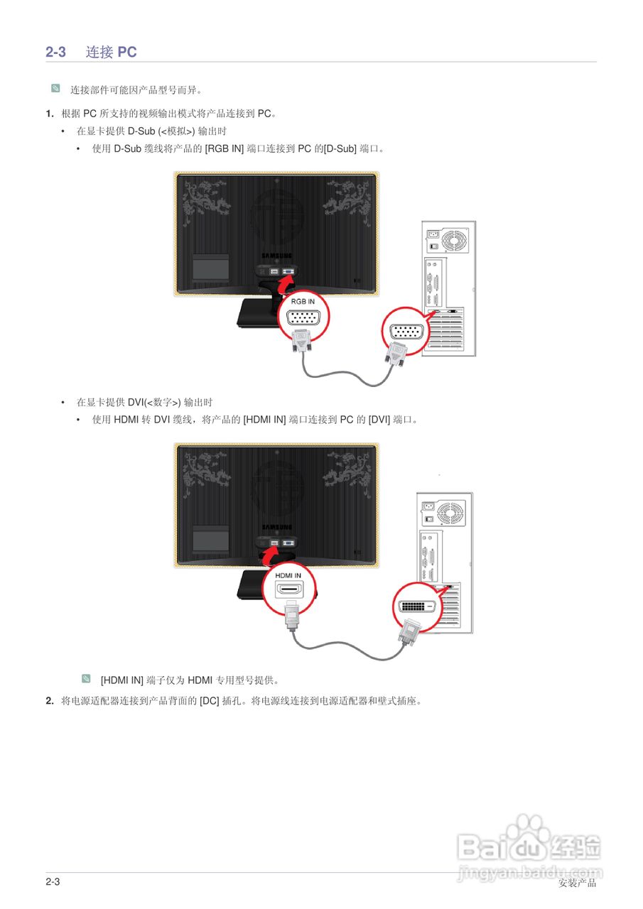 三星S22B560H液晶显示器使用说明书:[2]
