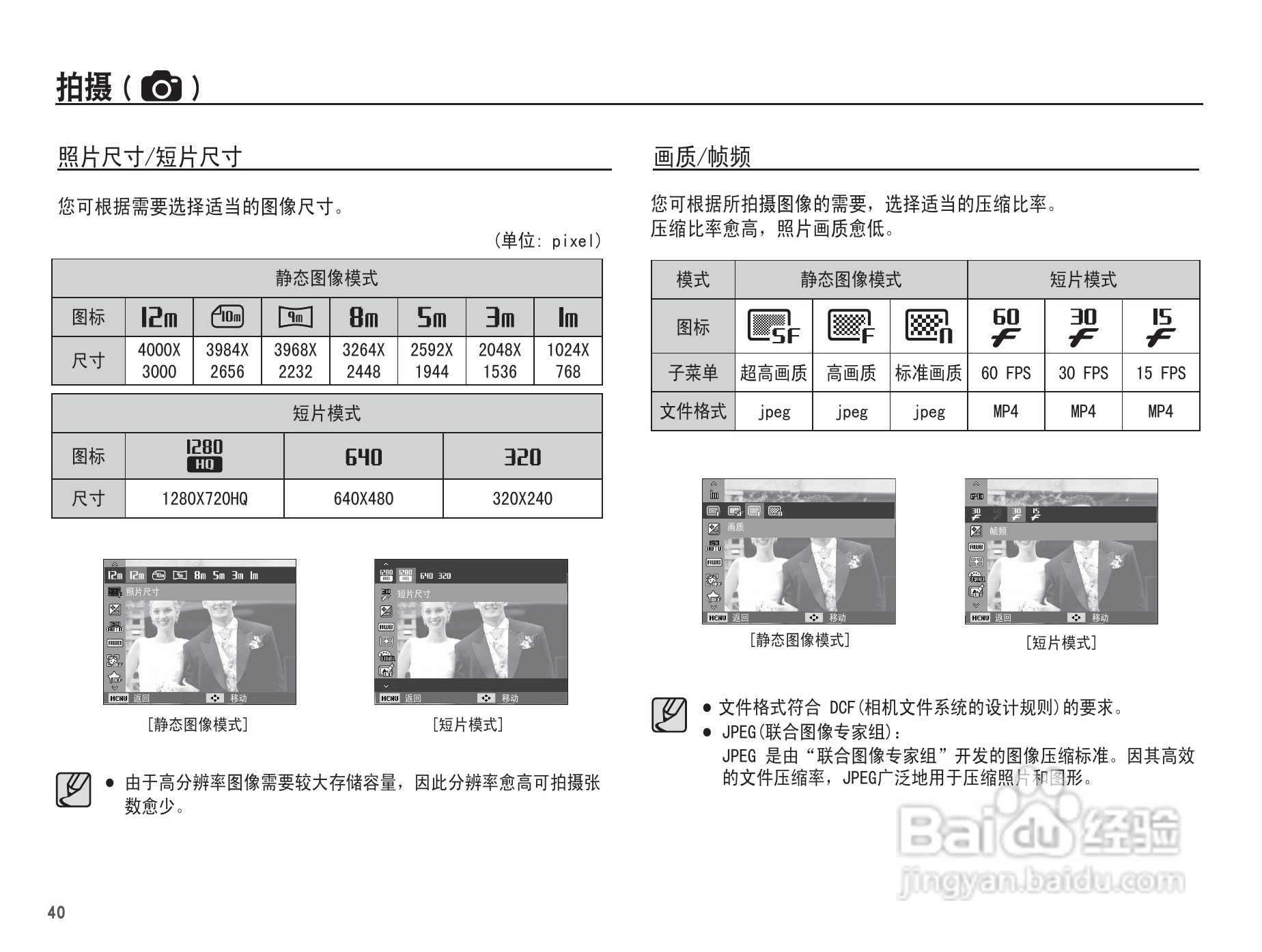 三星WP10数码相机使用说明书:[5]