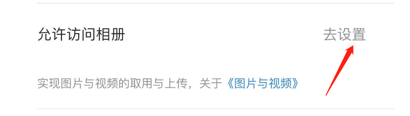 怎么开启京东读书允许访问相册