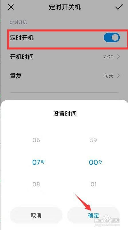 手机在哪里设置自动开关机