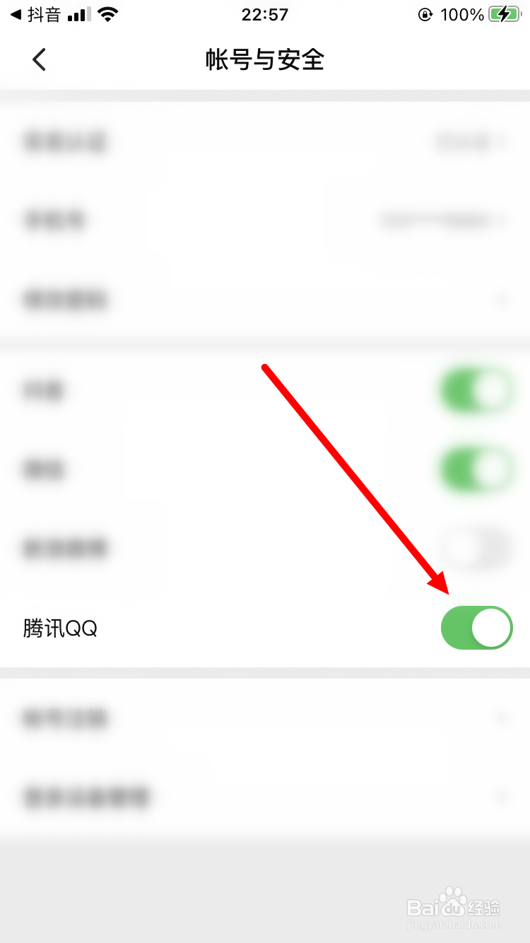 西瓜视频怎么解绑腾讯QQ