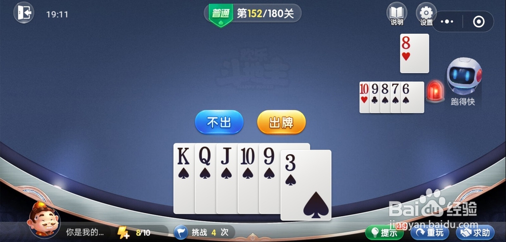 微信小游戏欢乐斗地主残局普通关卡151-152攻略