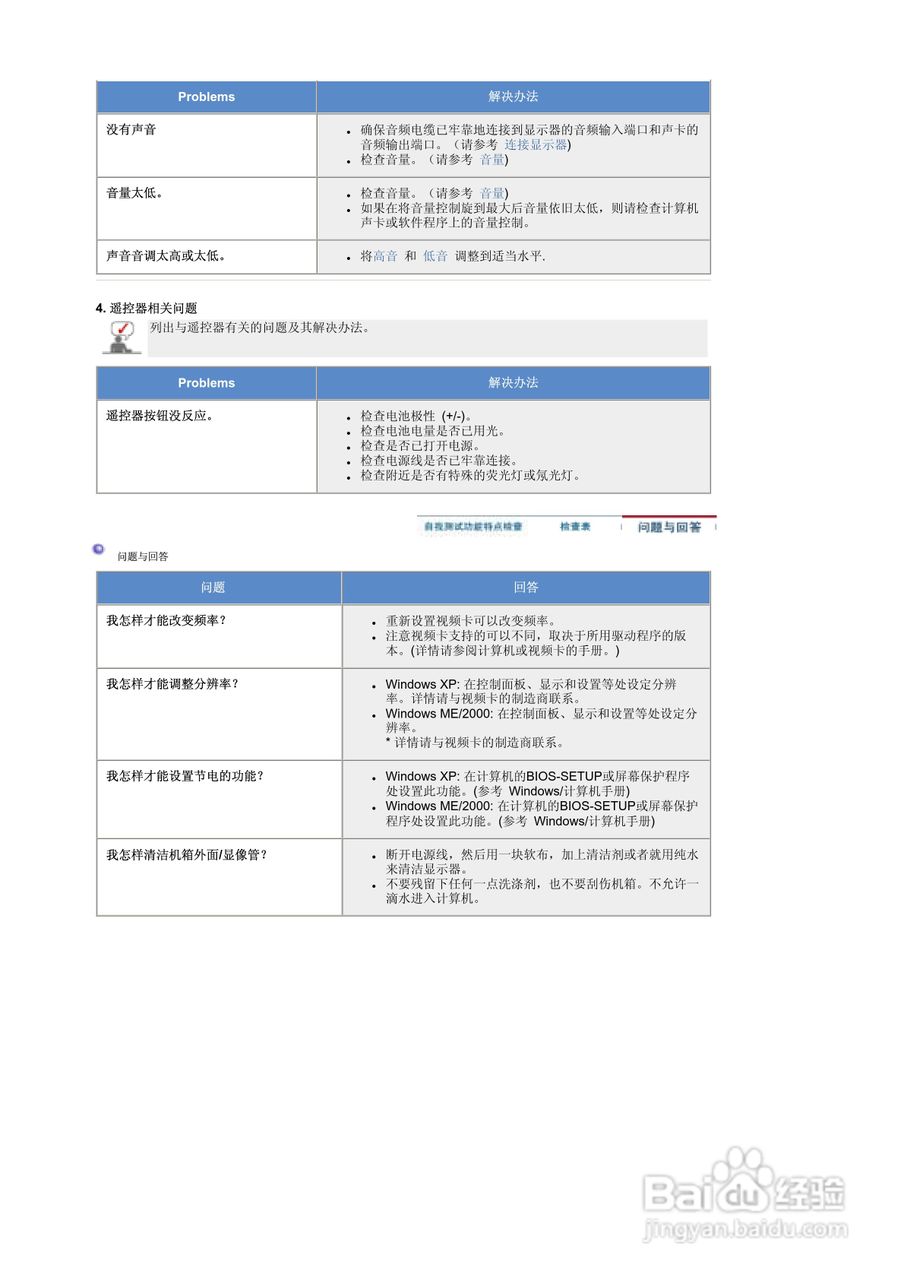 三星910MP液晶显示器使用说明书:[4]
