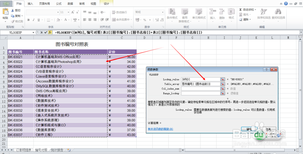 excel中VlOOKUP函数如何使用
