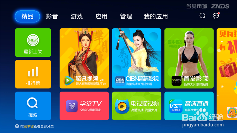 飞利浦43PFF5021/T3安装软件看电视直播方法