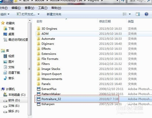 ps如何安装自己需要的滤镜插件