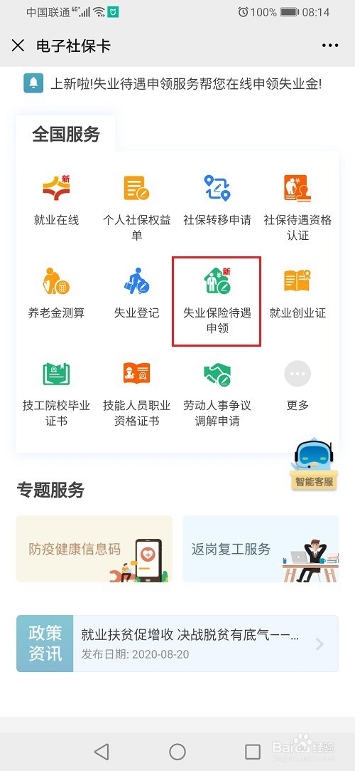 失业补助金申领条件是什么，怎么申领？