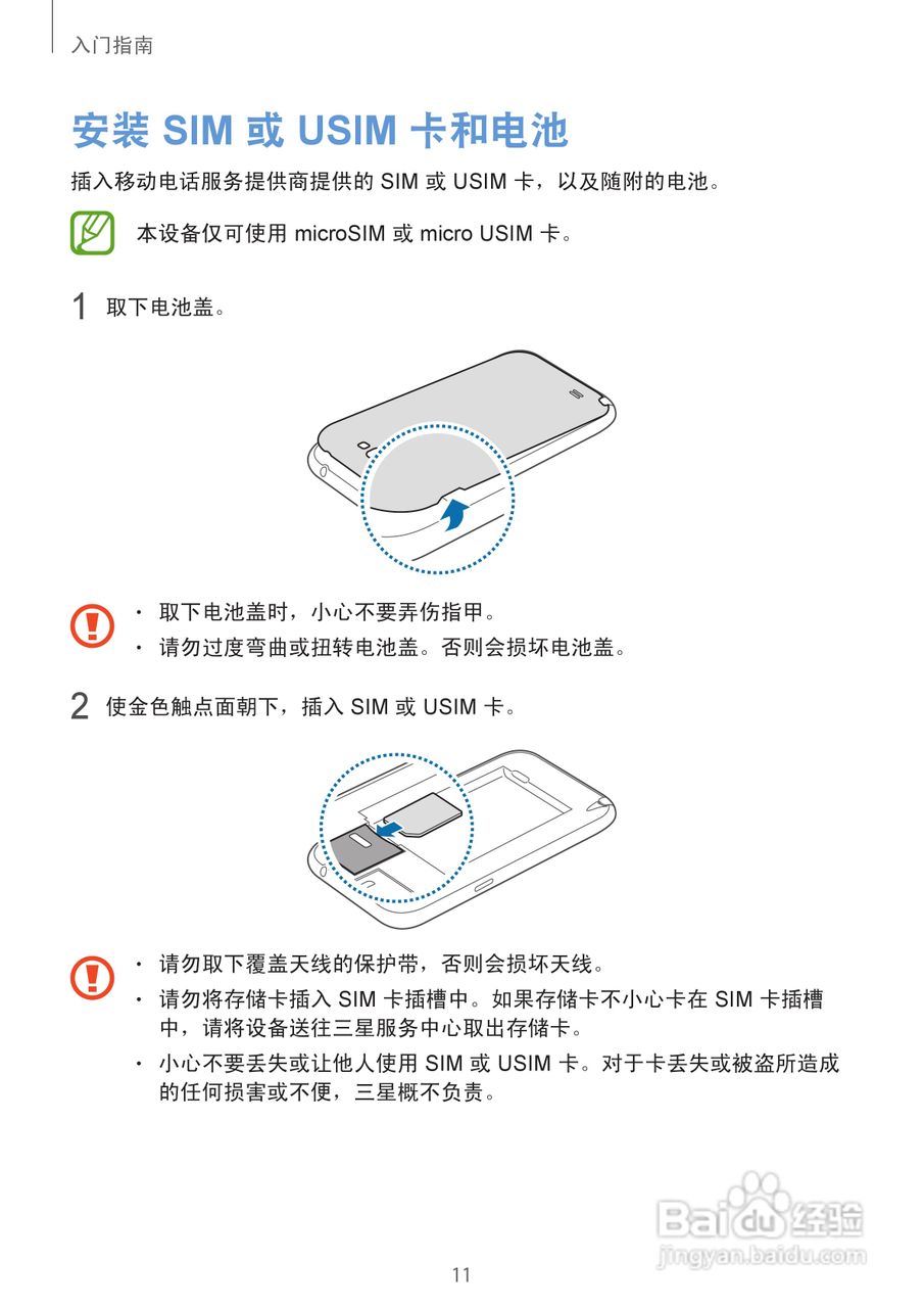 三星GT-N7100手机说明书:[2]