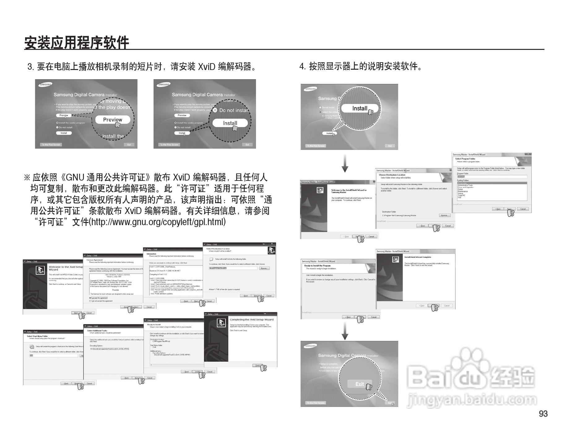 三星ST45数码相机使用说明书:[10]