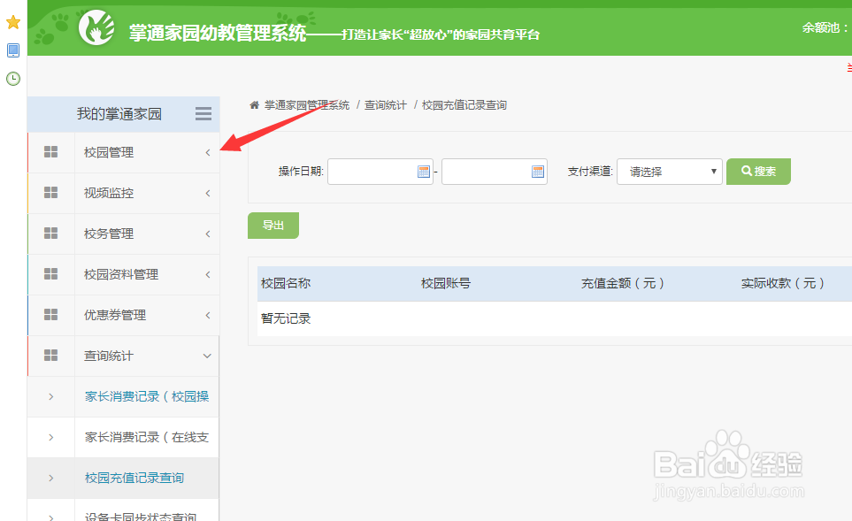 掌通家园怎么添加新的学生