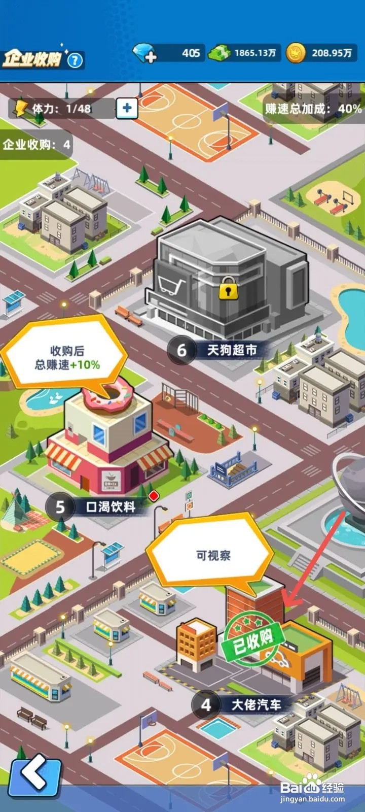 商业都市如何获得赚速加成奖励