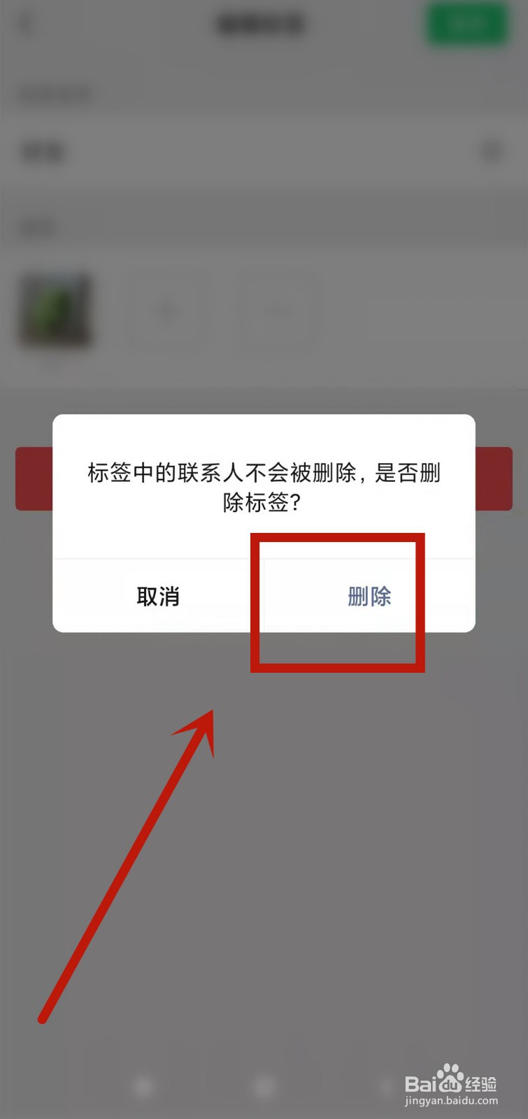 朋友圈分组记录如何删除