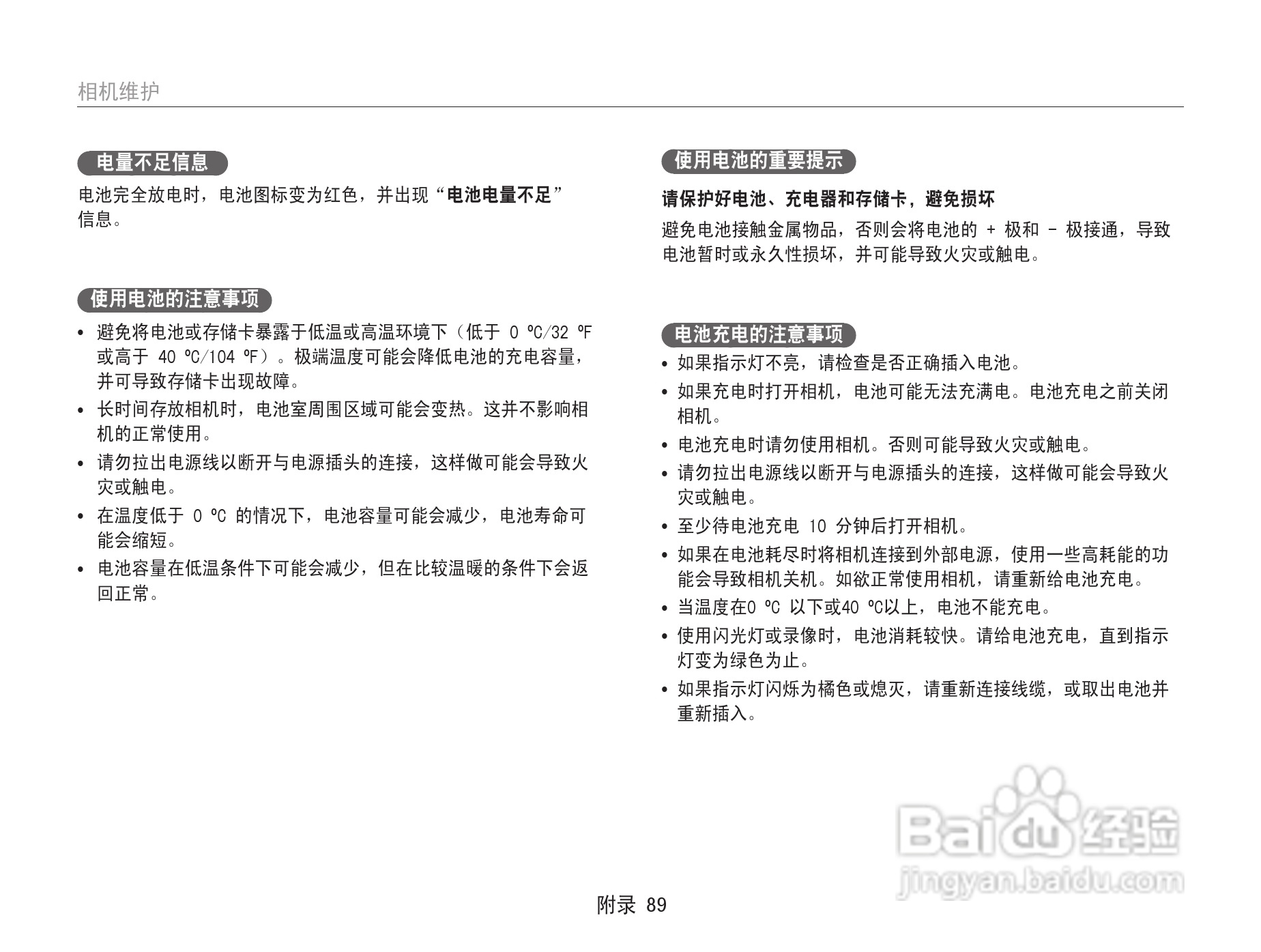 三星ST67数码相机使用说明书:[9]