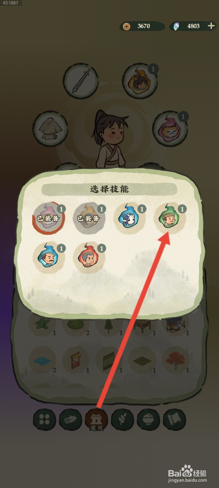 仙山小农如何更换技能