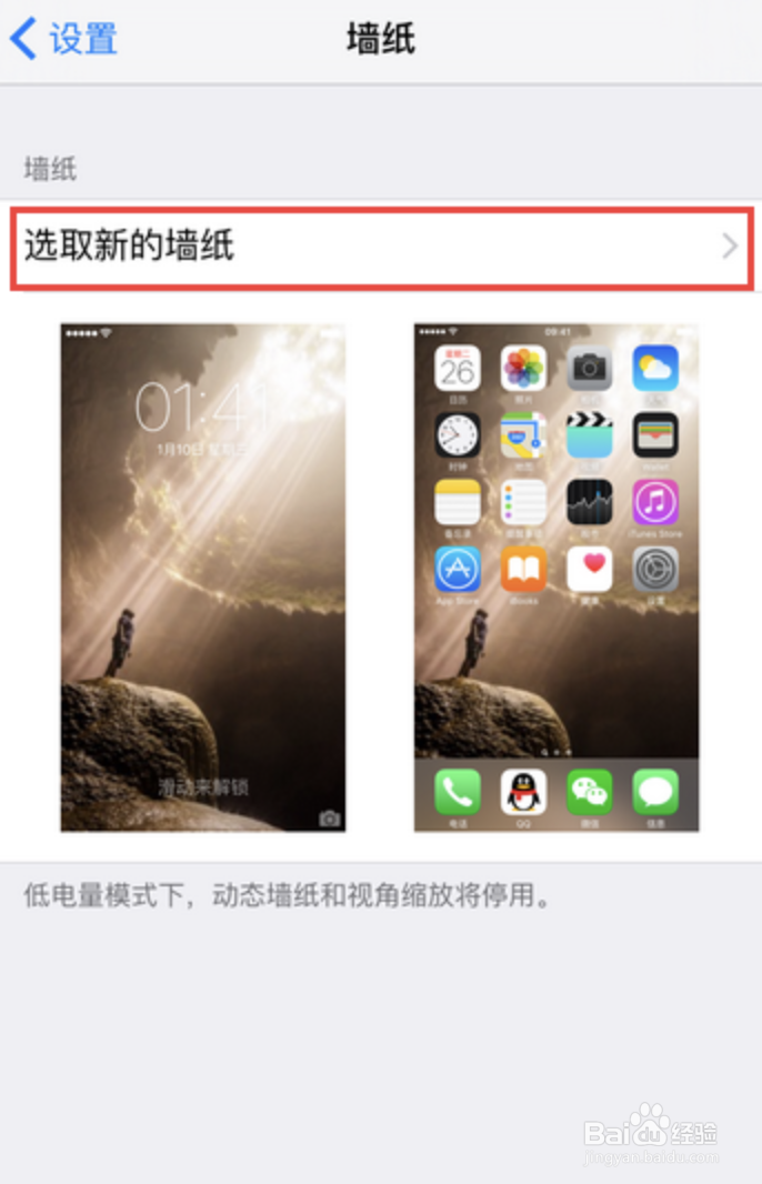 苹果怎么设置壁纸