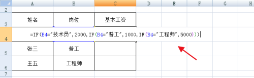 excel如何使用嵌套if函數