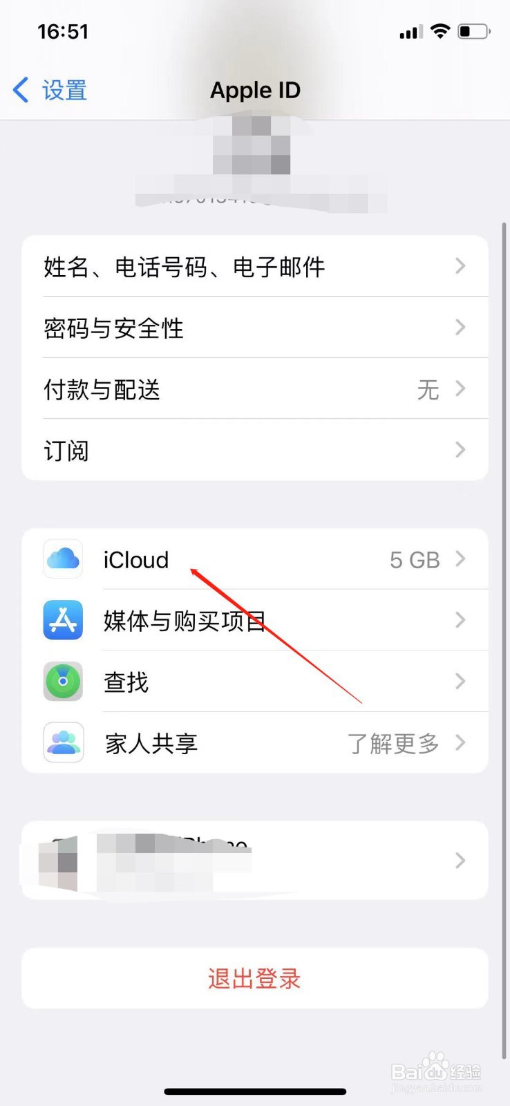 iphone手机怎么打开自动同步数据?