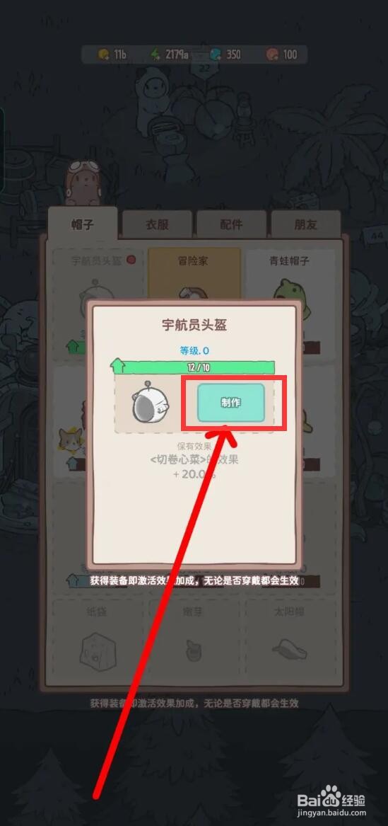 猫咪和汤app如何制作宇航员头盔