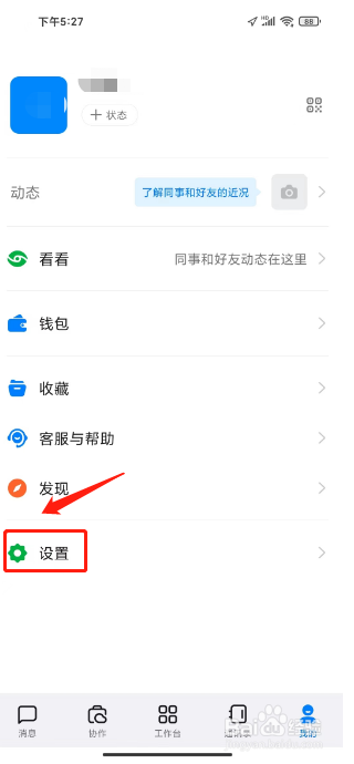 钉钉怎么设置外观为跟随系统