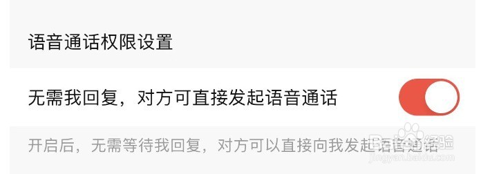 转转如何设置无需我回复对方可直接发起语音通话