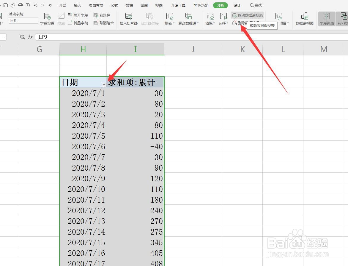 Excel/WPS表格怎么将表格变为透视表并且移动?