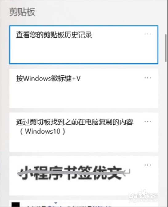 如何找到之前在电脑复制的内容(Windows10)