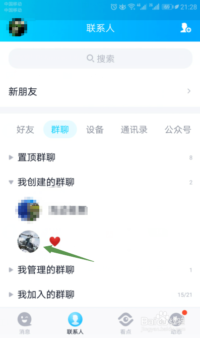 最新版手机QQ群如何禁止群成员邀请好友加群