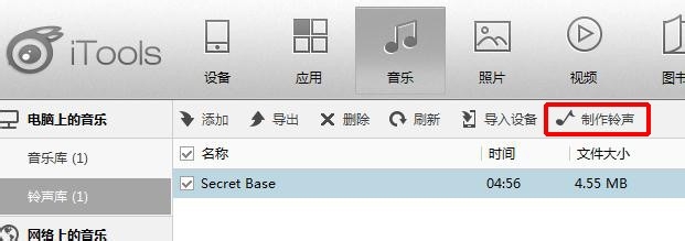 使用iTools为iphone制作铃声