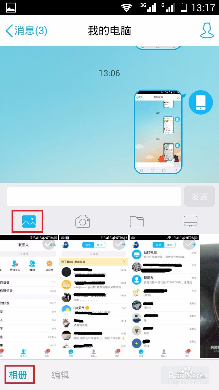 不用数据线，怎样将手机中的照片传到电脑中？