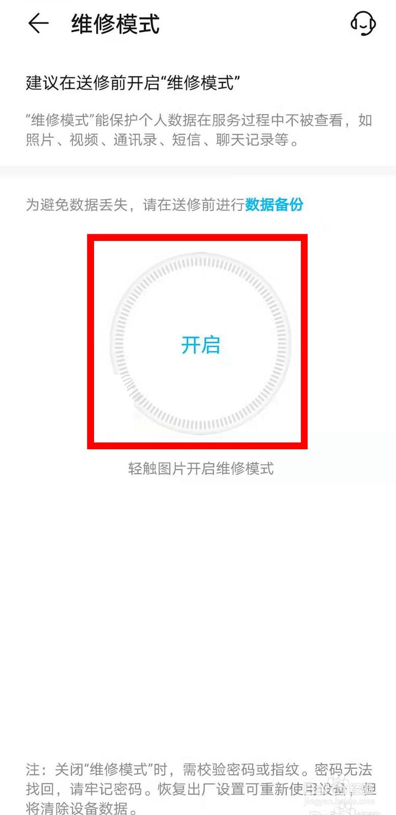 荣耀magic3pro如何启动维修模式