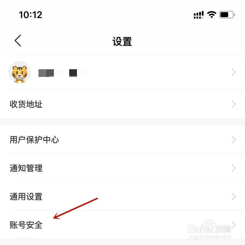 途虎养车账户安全怎样修改手机号