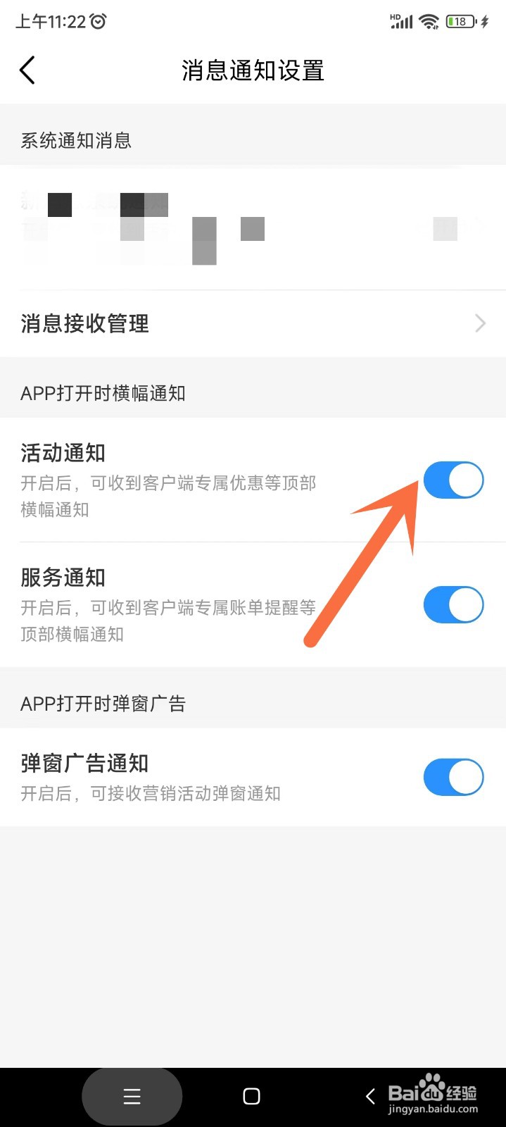 中国移动app如何关闭横幅通知