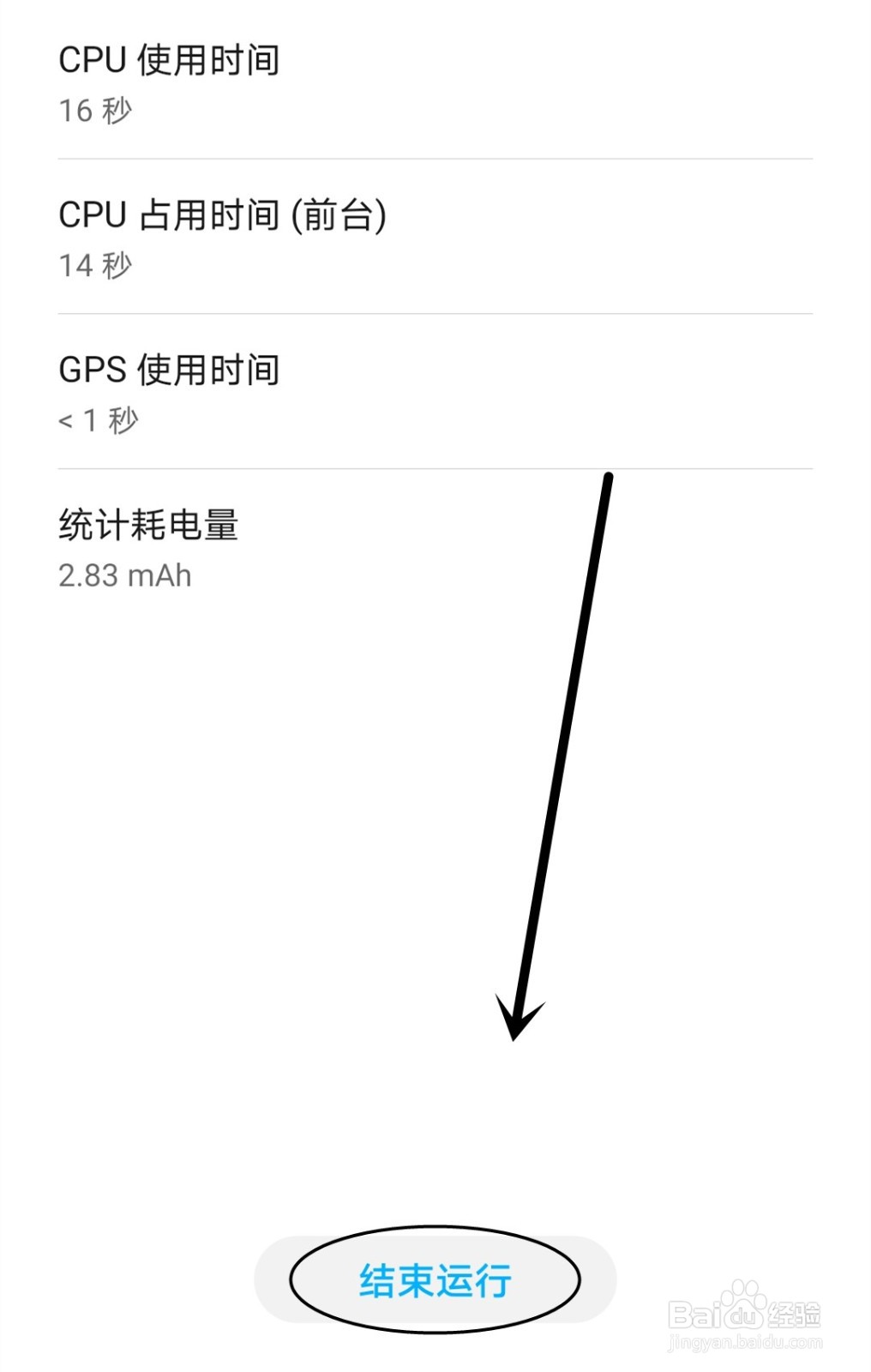 怎么查看备忘录应用的耗电详情